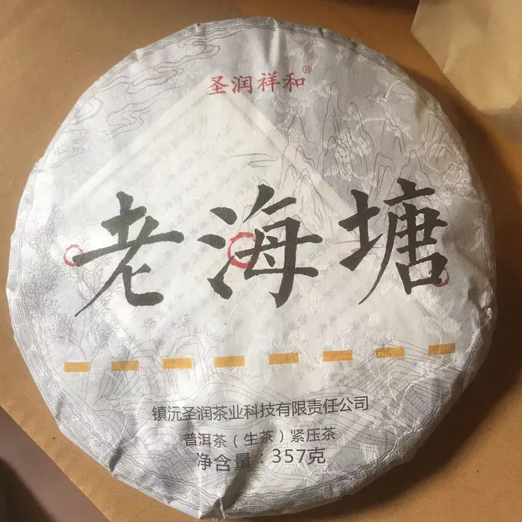 圣润祥和·老海塘·生茶饼