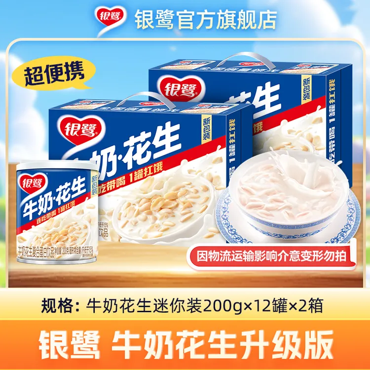 银鹭牛奶花生200g*12罐*2箱复合蛋白饮料含花生颗粒商品图