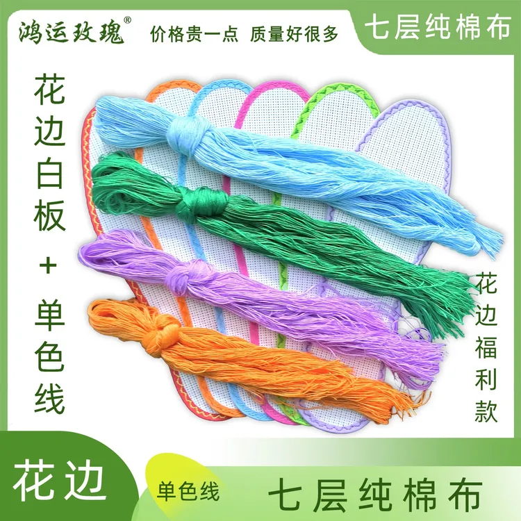 【小格 彩边花边白板+单色线】手工十字绣鞋垫带针线自己刺绣半成品