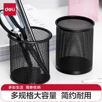 得力笔筒圆形金属网格笔插文具商务笔类收纳简约网纹创意时尚化妆
