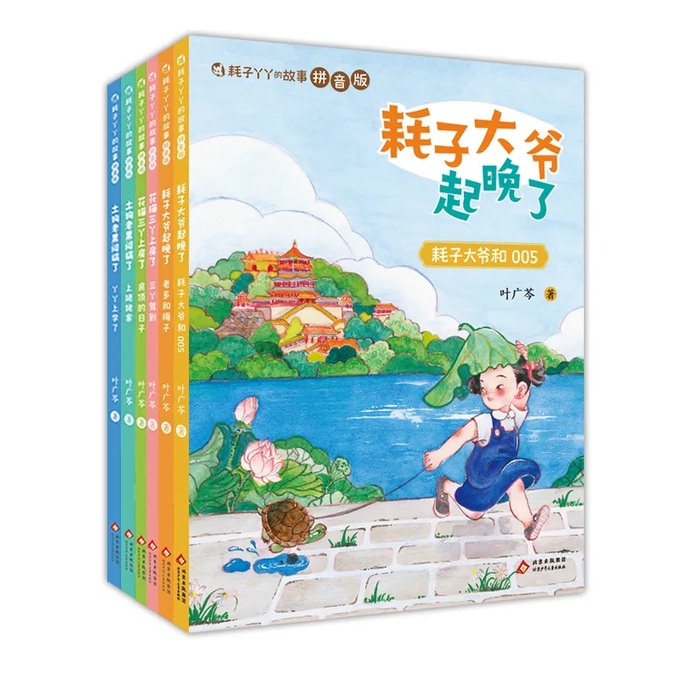 叶广芩童年系列 耗子丫丫的故事拼音版 寒暑假温情亲子读物