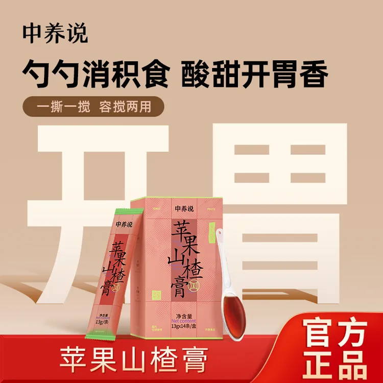 中养说益生元苹果山楂黄芪膏宝宝儿童开胃调理肠胃正品无添加