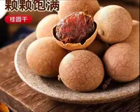 新货饱满桂圆干2斤装肉厚核小福建泡水专用龙眼干
