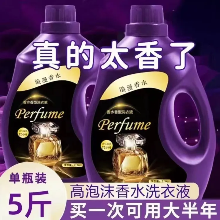 法国香水洗衣液5斤持久留香72小时深层洁净除污渍洗衣液批发