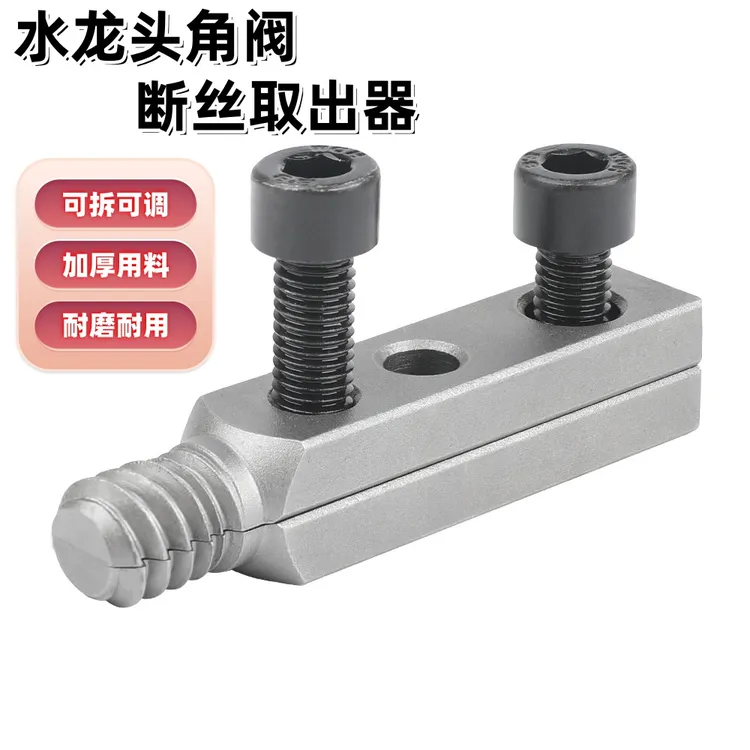 新款水龙头角阀断丝取出器丝锥反丝4分6分水管断裂管螺丝取出工具