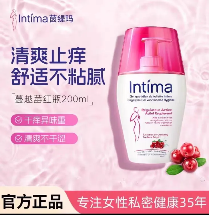 【宋茜推荐】Intima茵缇玛蔓越莓私处洗护液私密护理液护理清洗液