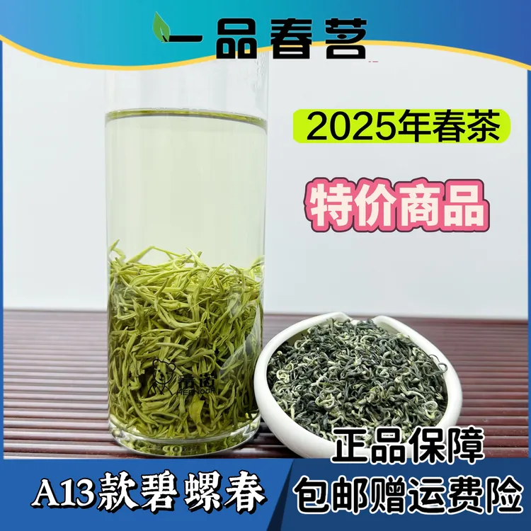 夏季特惠【2025年明前茶】A13款碧螺春绿茶浓香耐泡价格实惠牙型好