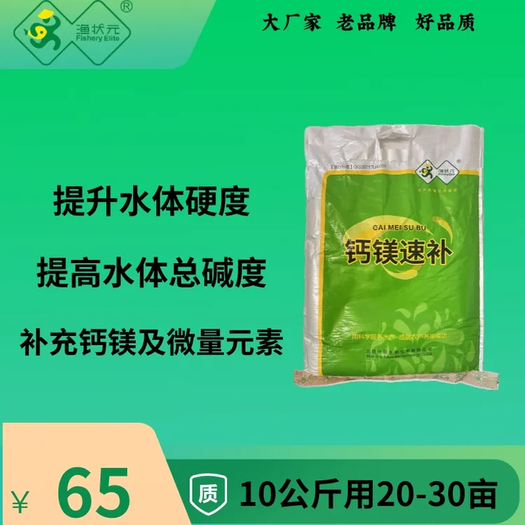 钙镁速补-快速提升水体硬度总碱度微量元素