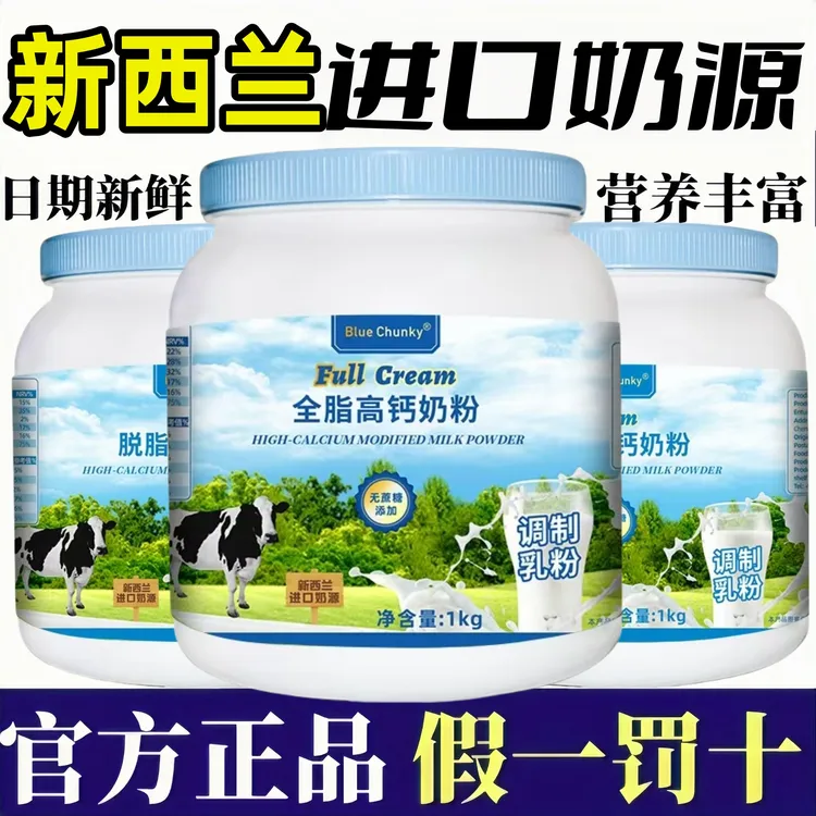 新西兰进口补钙高蛋白中老年奶粉无蔗糖全脂脱脂纯牛奶粉营养餐