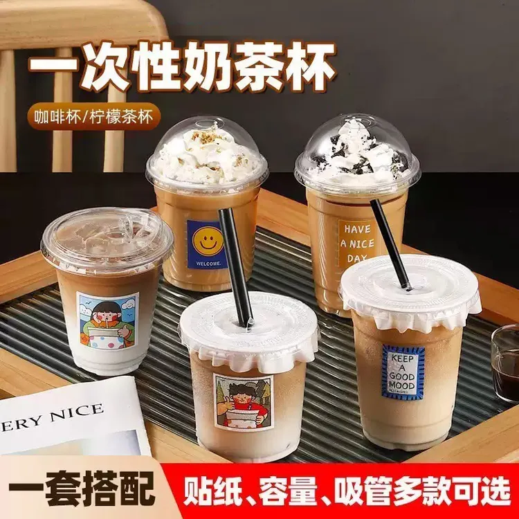 奶茶杯子一次性咖啡冷饮杯透明带盖自制饮料杯果汁饮品美式塑料杯