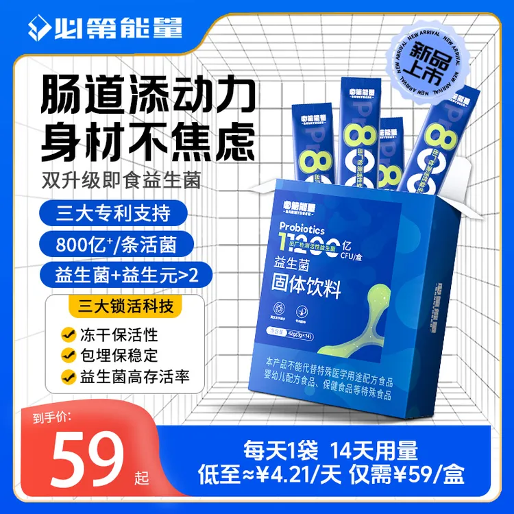 BD必第能量复合高活800亿CFU/袋活菌益生元冻干粉