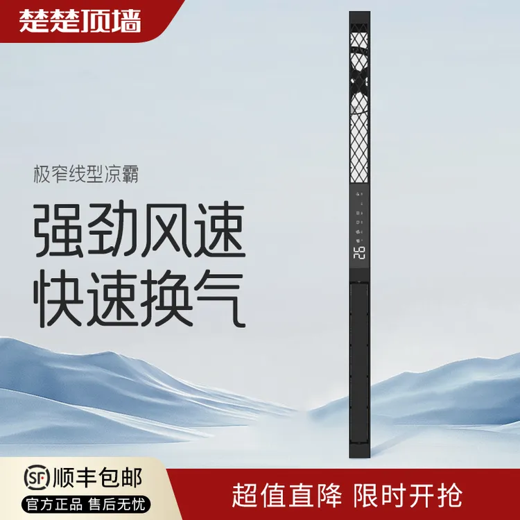 cucu/楚楚极窄凉霸蜂窝大板线性凉霸吹风照明换气一体机厨房吊顶