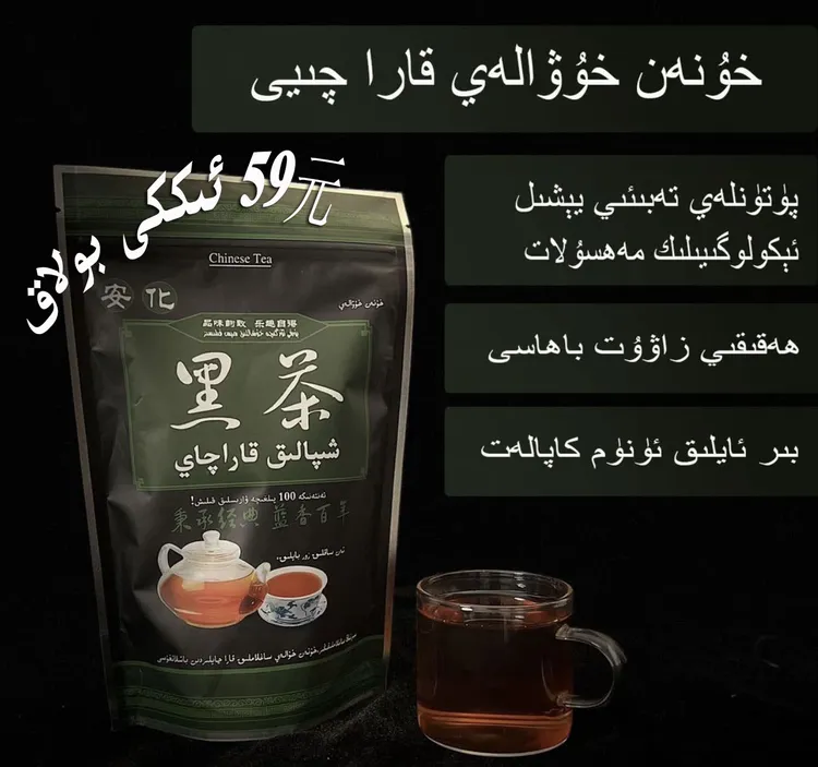 安华黑茶春季原料 ئونىۋېرسال چاي