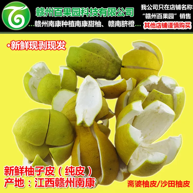 柚子皮纯皮新鲜现剥南康甜柚斋婆柚果皮新房去味新车吸味沙田柚皮
