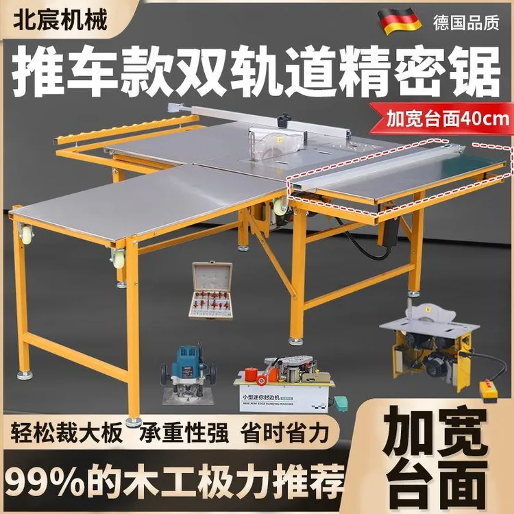 北宸木工精密推台锯一体机多功能锯台无尘子母锯专用折叠工作台
