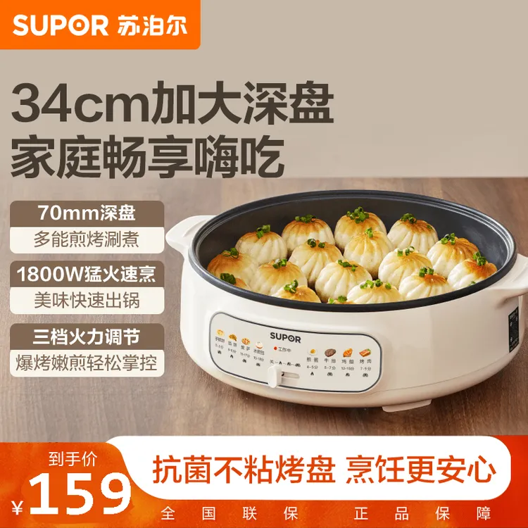 苏泊尔电饼铛家用加大加深煎饼机涮煮多功能大烤盘大容量猛火速煎