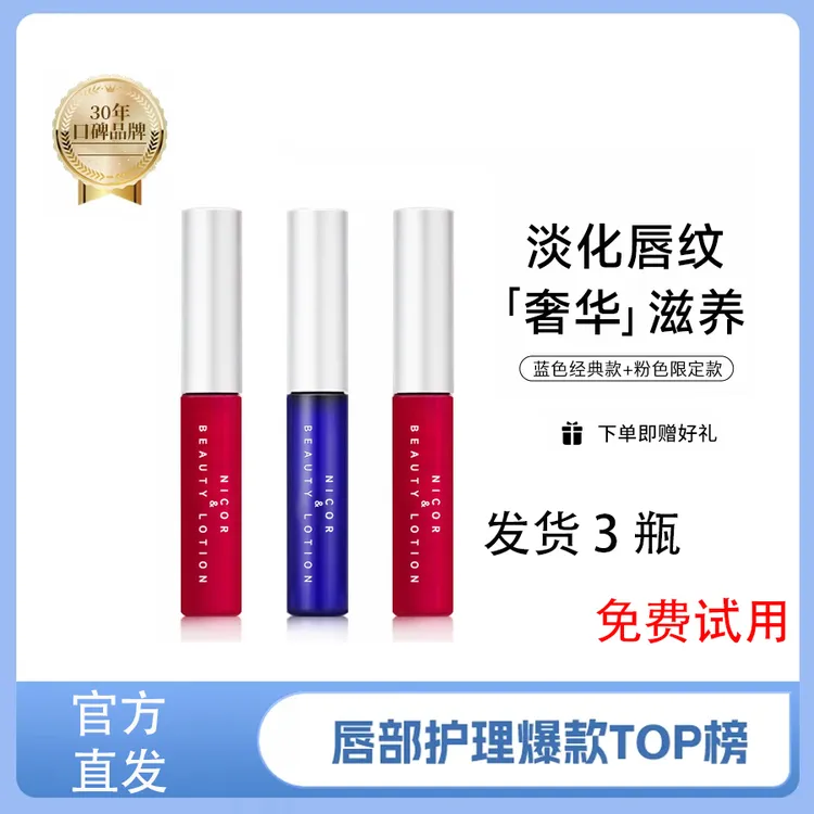 免费试用【发货3瓶】PLIF唇部精华液保湿滋润淡化唇纹提亮修护唇油 