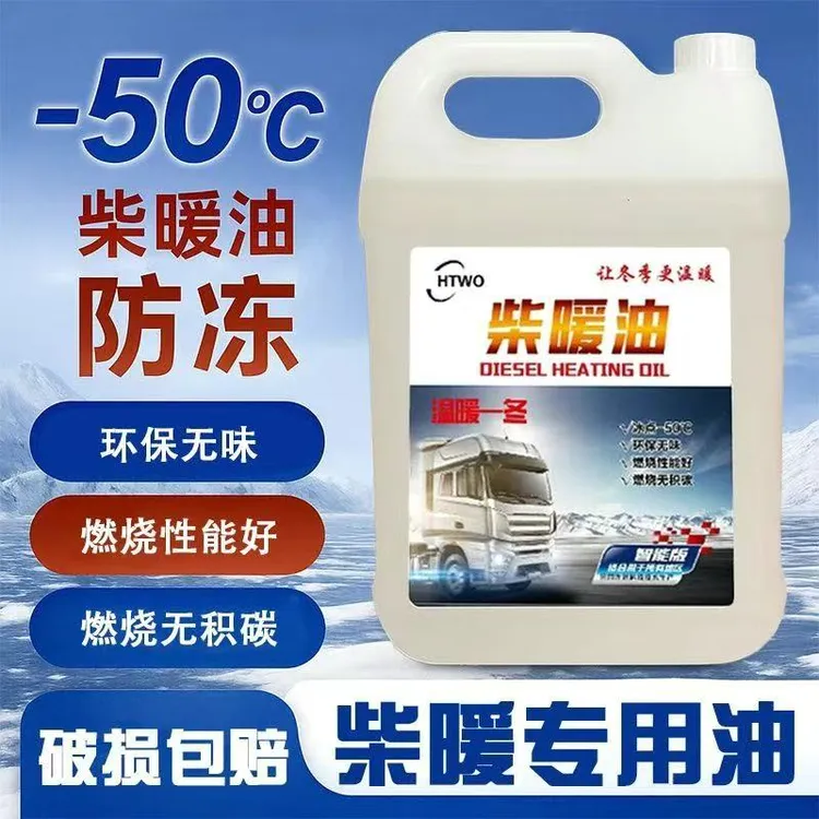 柴暖油专用油驻车取暖燃油不冻耐烧无味电动车货车通用柴暖油柴油