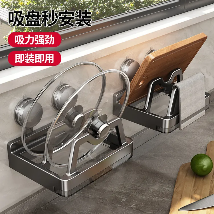 吸盘锅盖架壁挂免打孔厨房置物架多功能家用收纳菜板放置器砧板架