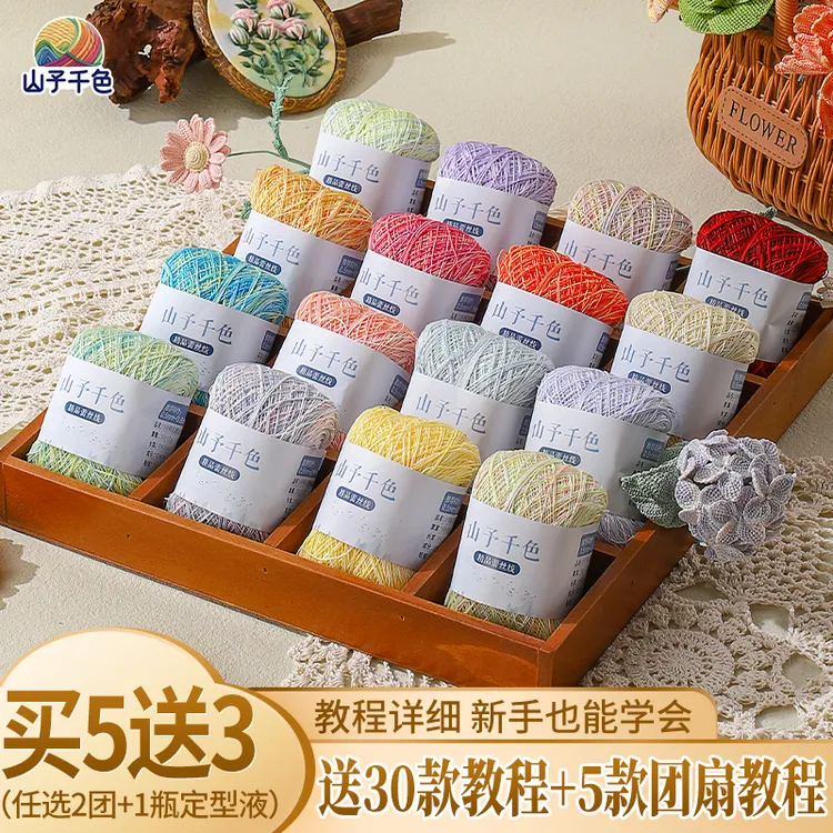 山予千色8号蕾丝线diy手编微钩入门用线段染梭编刺绣手工绣花线