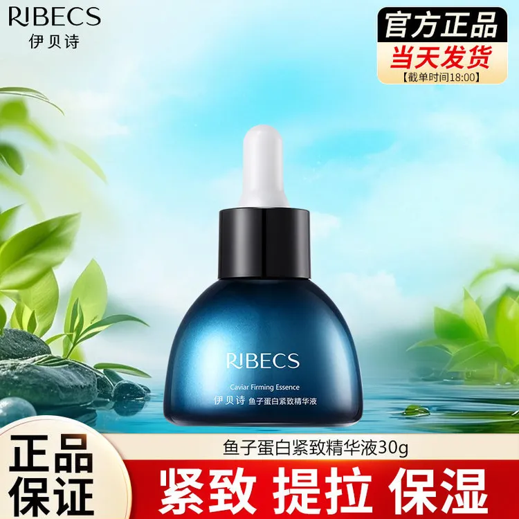 官方正品鱼子蛋白浓缩精华补水降燥保湿精华液抗皱紧致抗衰老脸上