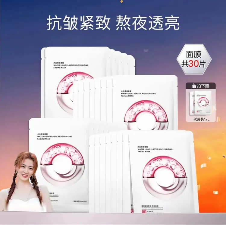 徐璐小鱼海棠同款ell水光面膜补水保湿改善暗沉透亮嫩肤修护面膜