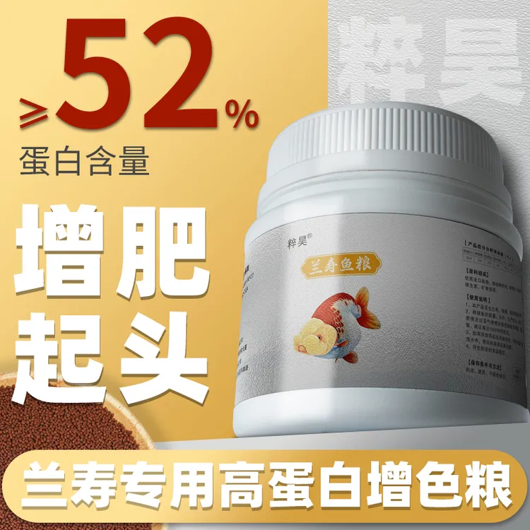 粹昊金鱼兰寿泰师玛丽高蛋白饲料鱼食