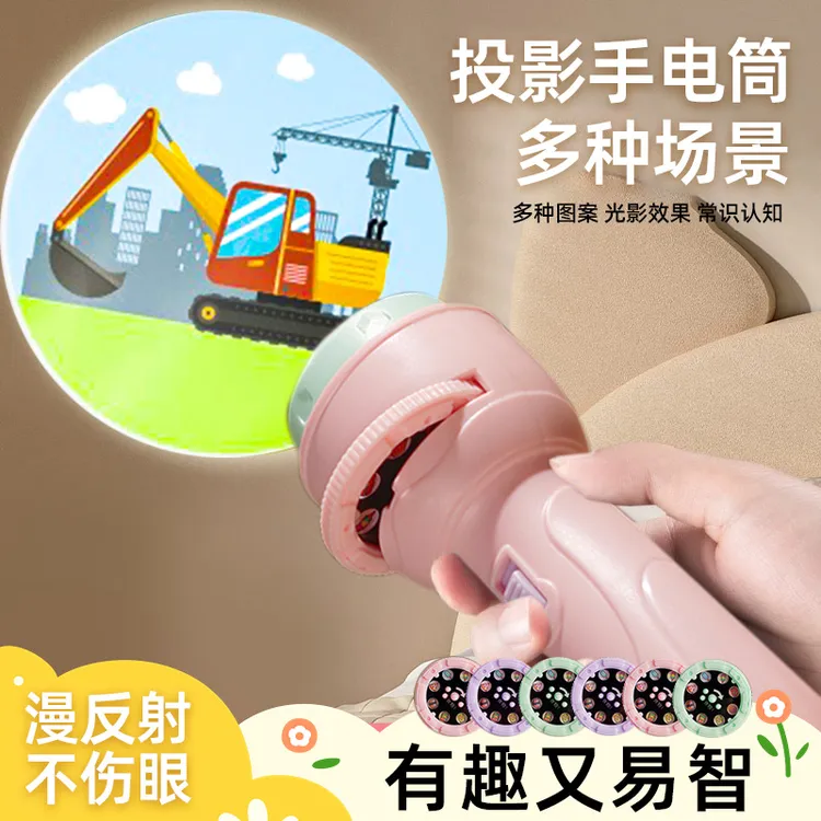 【早教】投影手电筒迷你发光投影灯睡前故事玩具户外可爱