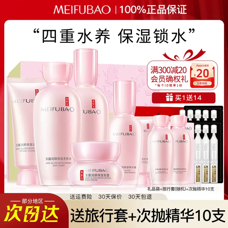 美肤宝水乳玉露保湿套装补水紧致修护滋润清爽学生组合官方正品女