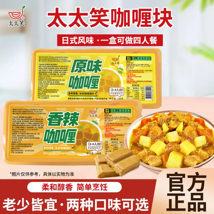 太太笑【新日期】咖喱块100g原味正宗日式速食方便块状黄咖喱不辣