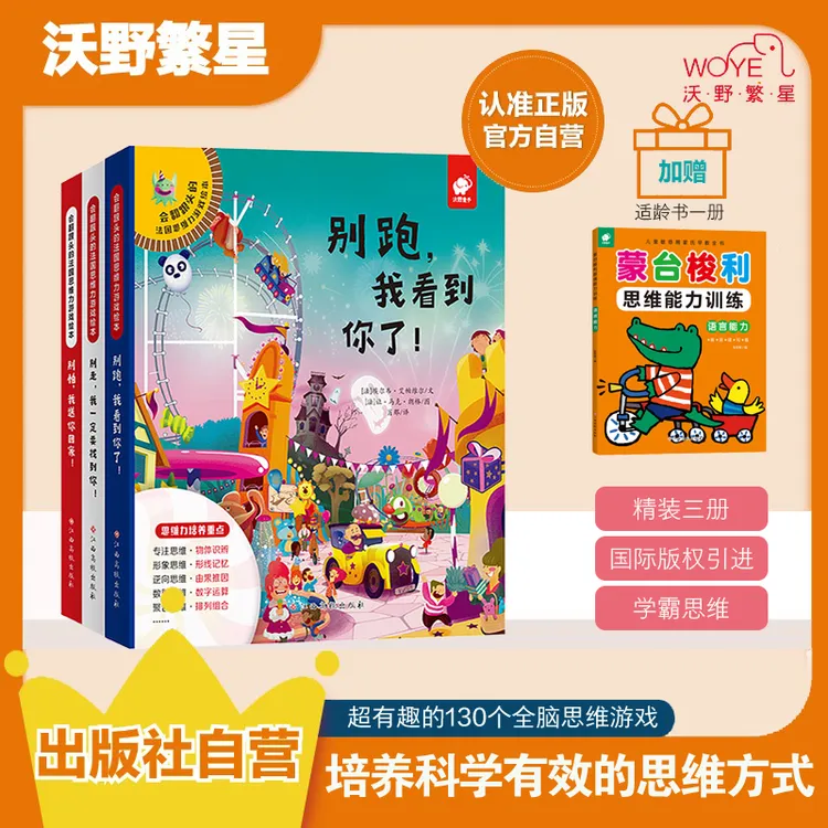 【学霸思维】会翻跟头的全脑思维游戏大书 精装130多组逻辑思维游戏