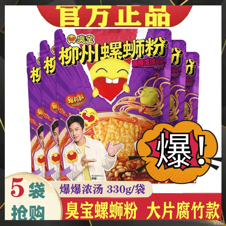 臭宝螺蛳粉330克*5袋爆爆浓汤螺丝粉大片腐竹款爆加臭加辣螺狮粉