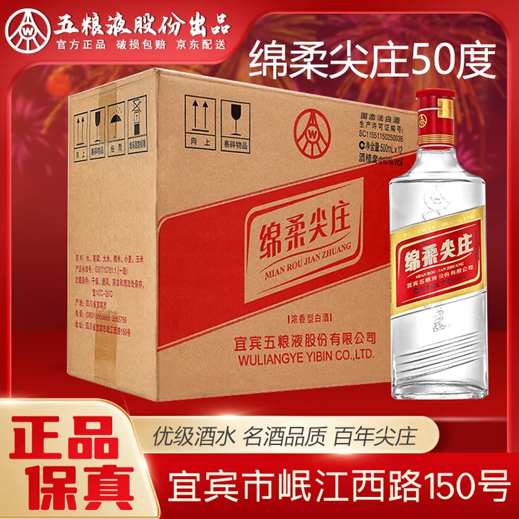 尖庄绵柔尖庄 浓香型白酒 整箱装 囤货好礼50度500ml*12瓶