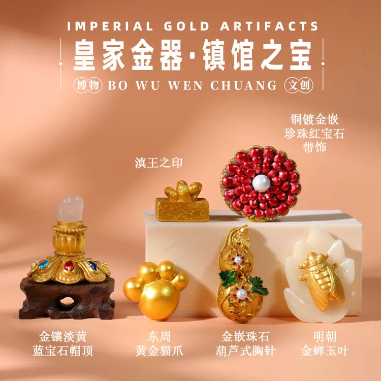 匹诺考古故宫文创博物馆皇家金器旅游纪念品磁吸文创冰箱贴伴手礼