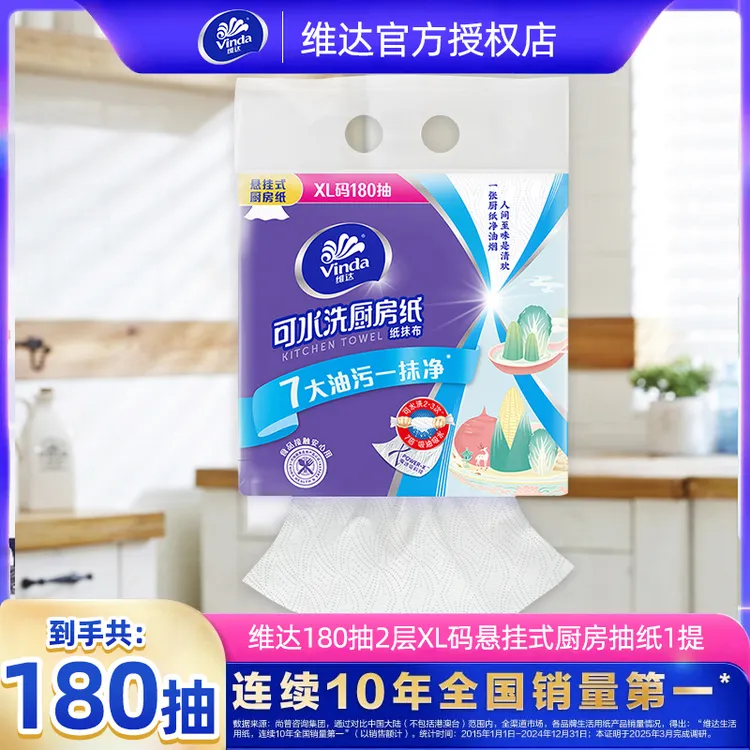 【超大180抽】维达厨房用壁挂式抽纸吸油可接触食品级加厚纸巾吸水