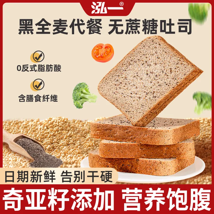 泓一奇亚籽黑麦全麦吐司切片面包整箱代餐零食糕点S