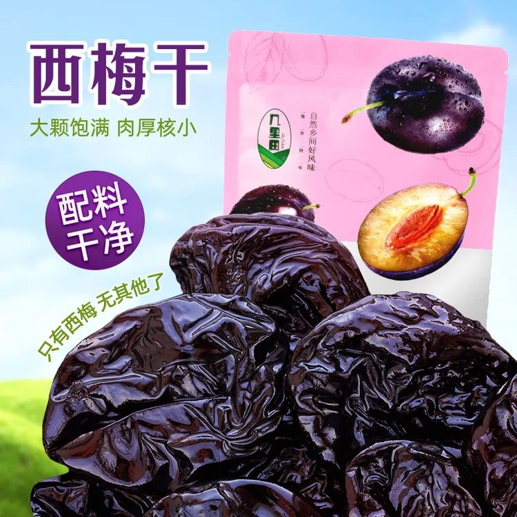 【抢一斤装】正宗新疆西梅干夹番茄酸甜解馋零食专用上班充饥食品zb