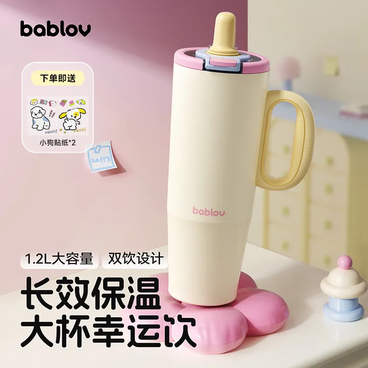 bablov【明星同款】大容量办公室车载简约创意大容量幸运吸管保温杯
