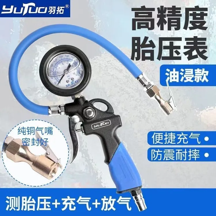 羽拓轮胎气压充气表