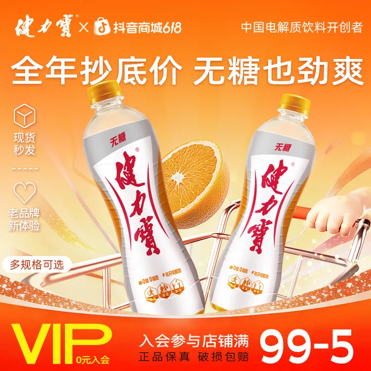 健力宝无糖橙蜜味运动电解质碳酸汽水夏天解渴饮料560ml*12/15瓶商品图