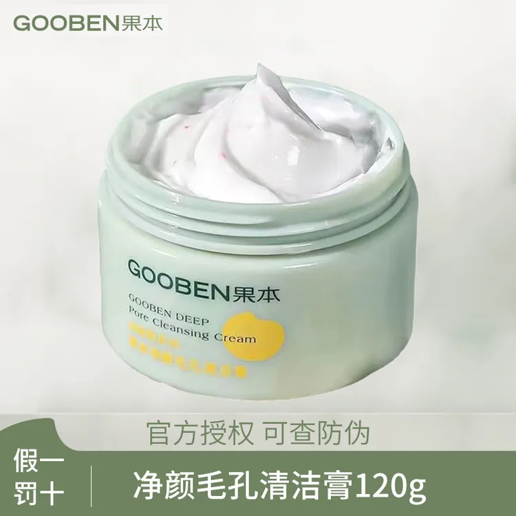 果本毛孔清洁膏净透清洁泥膜保湿油橄榄果油净化涂抹式面膜