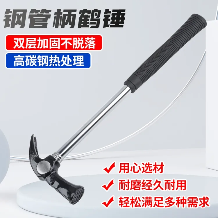 羊角锤钢管柄鹤锤高碳钢铣顶强磁中号鹤锤羊角