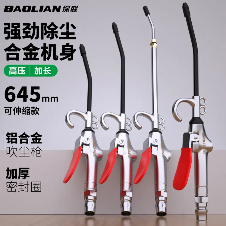 保联吹尘枪高压吹灰枪气泵吹风枪加长气动工具喷枪除尘枪吹气尘枪