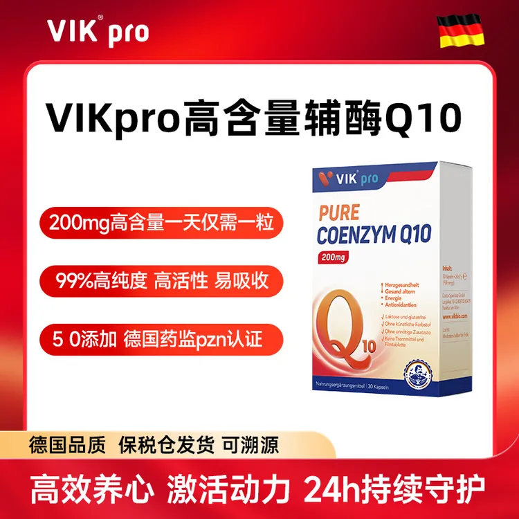 【辅酶Q10专属】【粉丝专享】VIKPRO高含量辅酶q10养心200mg高吸收 30粒/盒 3/6/12