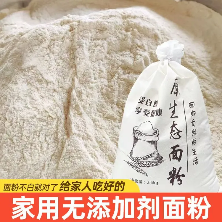农家小麦面粉零添加零提取小麦原味面粉含麦芯胚芽馒头饺子面条粉