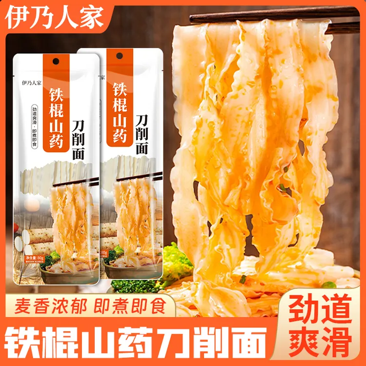 【拍一发十】铁棍山药刀削挂面面条劲道顺滑优质原料即食甄选食材
