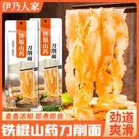 伊乃人家【拍一发十】伊乃人家铁棍山药刀削面优质原料即煮即食