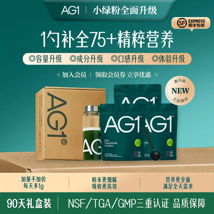 【AG1新配方小绿粉】90天礼盒装1170g烟酰胺草本抗氧免疫力补充剂 d
