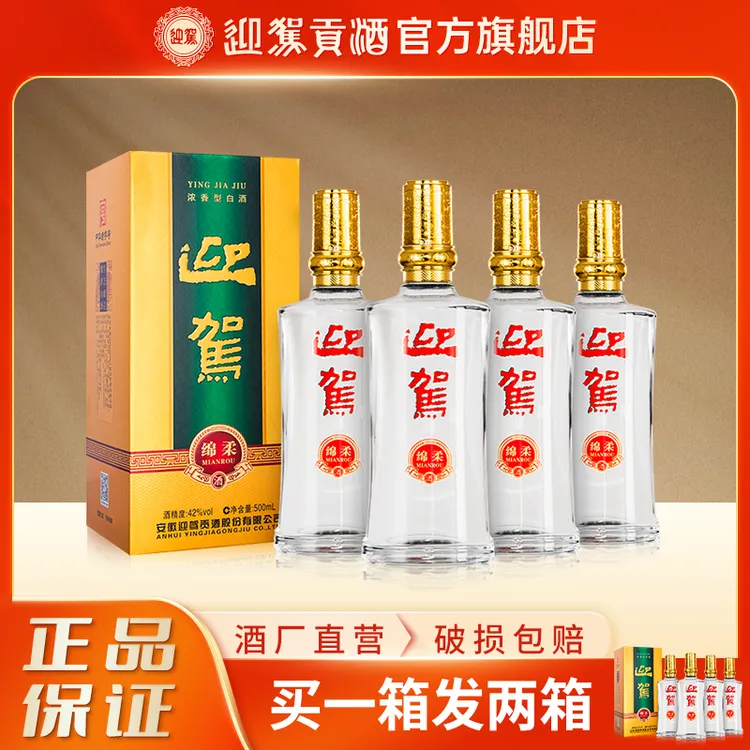 迎驾贡酒【酒厂直发】绵柔 浓香型纯粮严选白酒42度500ml*4瓶