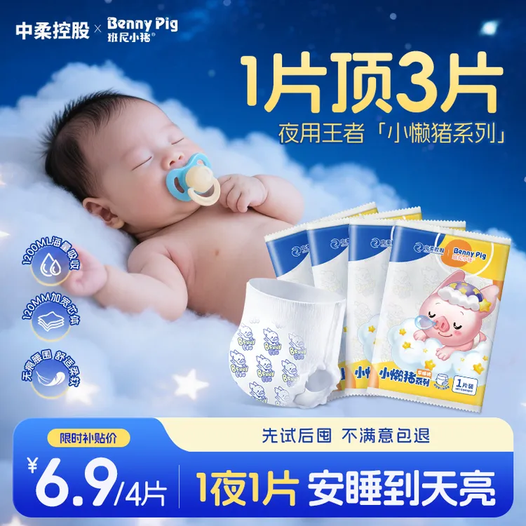 【热销试用装】小懒猪 试用装 纸尿裤秋冬拉拉裤防漏尿不湿超薄透气